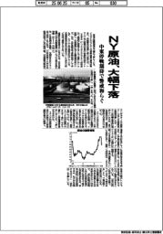 ＮＹ原油、大幅下落　中東停戦期待で警戒和らぐ