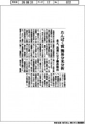 たんぱく質を簡易分光分析　北大、迅速に分子構造検出