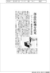 ジャノメ　部品供給機を拡充、専業会社買収