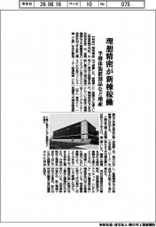 理想精密、新棟稼働　半導体装置部品など増産