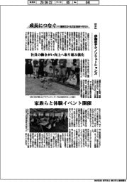 成長につなぐ―事例１７ゴールズ＆１６９ターゲット（３０１）伊藤忠テクノソリューションズ