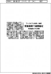 ブックオフと秋田・八峰町、資源循環で連携協定　児童施設に中古書籍