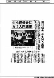 川口信金、中小経営者にAI入門講座 最多50人出席