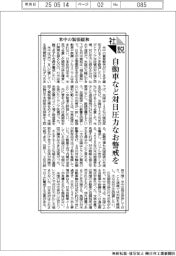 社説／米中の緊張緩和　自動車など対日圧力なお警戒を