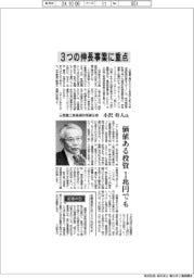 インタビュー/三菱重工業最高財務責任者・小沢寿人氏 3つの伸長事業に重点 価値ある投資1兆円でも