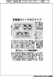京大など、北海道のシャチは２タイプ　人との関係理解へ