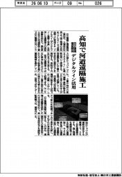 日立建機、福留開発と高知県で河道遠隔施工　デジタルツイン活用