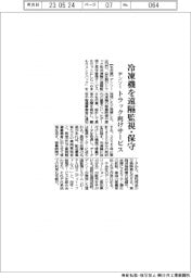 デンソー、冷凍機を遠隔監視・保守　トラック向けサービス