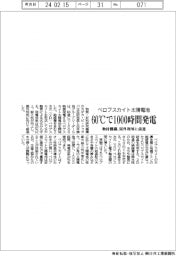ペロブスカイト太陽電池、60℃で1000時間発電 物材機構、屋外利用に前進
