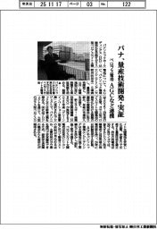 パナ、ペロブス電池の量産技術開発・実証　ＡＧＣなど連携