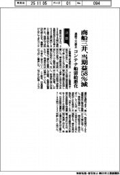 商船三井、当期益５８％減　通期下方修正 コンテナ船需給悪化