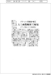 バケットの爪脱落・転石　コマツ、AI画像解析で検知　大型ローダー安全性向上