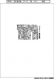 「プラチナ」認定取得