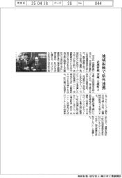 武蔵野銀、地域振興で県外連携　茨城・五霞町と