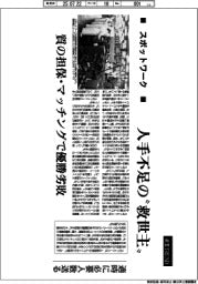 産業TREND／スポットワーク　人手不足の“救世主”