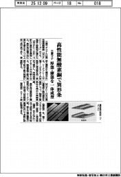 三菱マテ、高性能無酸素銅で異形条　厚部・薄部を一体成型