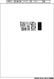 【おくやみ】小島民雄氏死去（集英社元社長）