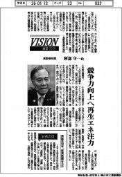 展望２０２６／長野県知事・阿部守一氏　競争力向上へ再生エネ注力