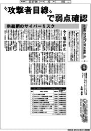 産業ＴＲＥＮＤ／次世代モノづくりの指針（２０）供給網のサイバーリスク