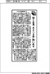 社説／プラザ合意４０年㊦　国と企業「あるべき姿」問い直せ