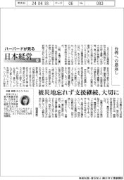 ハーバードが見る日本経営(79)台湾への恩返し