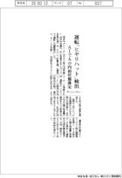 デンソーテン、運転「ヒヤリハット」検出　ＡＩで人の内面状態推定