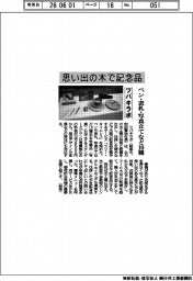 ツバキラボ、思い出の木で記念品 ペン‣表札‣写真立てなど10種