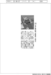 トレックス・セミコンダクター／電圧検出器、高精度・小型化