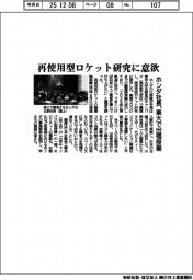 ホンダ社長が東大で出張授業 再使用型ロケット研究に意欲