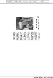 エターナルストーリー／江戸時代から続く　調味料「煎り酒」