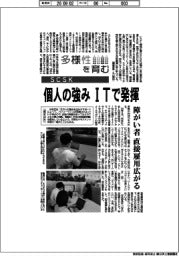 多様性を育む／ＳＣＳＫ　個人の強みＩＴで発揮