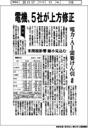 電機８社の通期見通し、５社が上方修正　電力・ＡＩ需要けん引