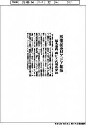 昭光通商　医薬品基材アジア拡販、韓社と代理店契約