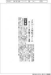 ２０２４予算／東京・江戸川区　メタバース対応でチーム　専門職大学と連携