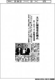 Ｒｉｍｐ、大分に開発受託拠点　ＡＩ技術者育成