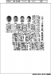 ニデック系５社、社長交代
