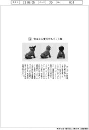 カインズ／害虫から愛犬守るペット服