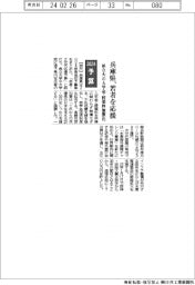 ２０２４予算／兵庫県、若者を応援　県立大の入学金・授業料無償化