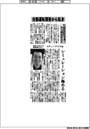 アジア発フィジカルＡＩ（上）米ライトホイール創業者兼ＣＥＯ・スティーブ・シエ氏