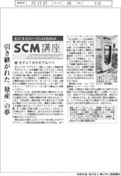 ビジネスパーソンのためのSCM講座トランスフォーメーション編(36)モデルTからモデルYへ