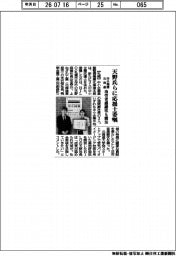 中小機構北海道、天野氏らに応援士委嘱　功労者感謝状も贈呈