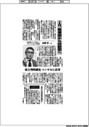 インタビュー／みずほインベスター・リレーションズ社長・山崎栄一氏　ＩＲ、発信型から対話型へ