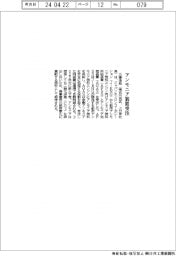三菱造船、アンモニア装置受注