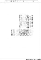 みずほ銀、中堅向け事業承継支援でソーシャルローン実行