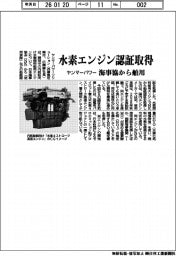 ヤンマーパワー、舶用水素エンジン認証を海事協から取得