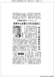 インタビュー/アドマテックス会長・安部賛氏 世界中から必要とされる会社に