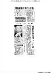 セメント大手トップに聞く（下）ＵＢＥ三菱セメント社長・小山誠氏