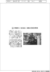 ソーテック浜松／摩擦抑え３倍速加工　揺動式帯鋸切断機