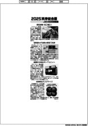 ２０２５洗浄総合展／紙上プレビュー（５）