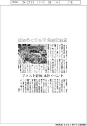 アネスト岩田、本社イベント　はたらくクルマ 地域に開放